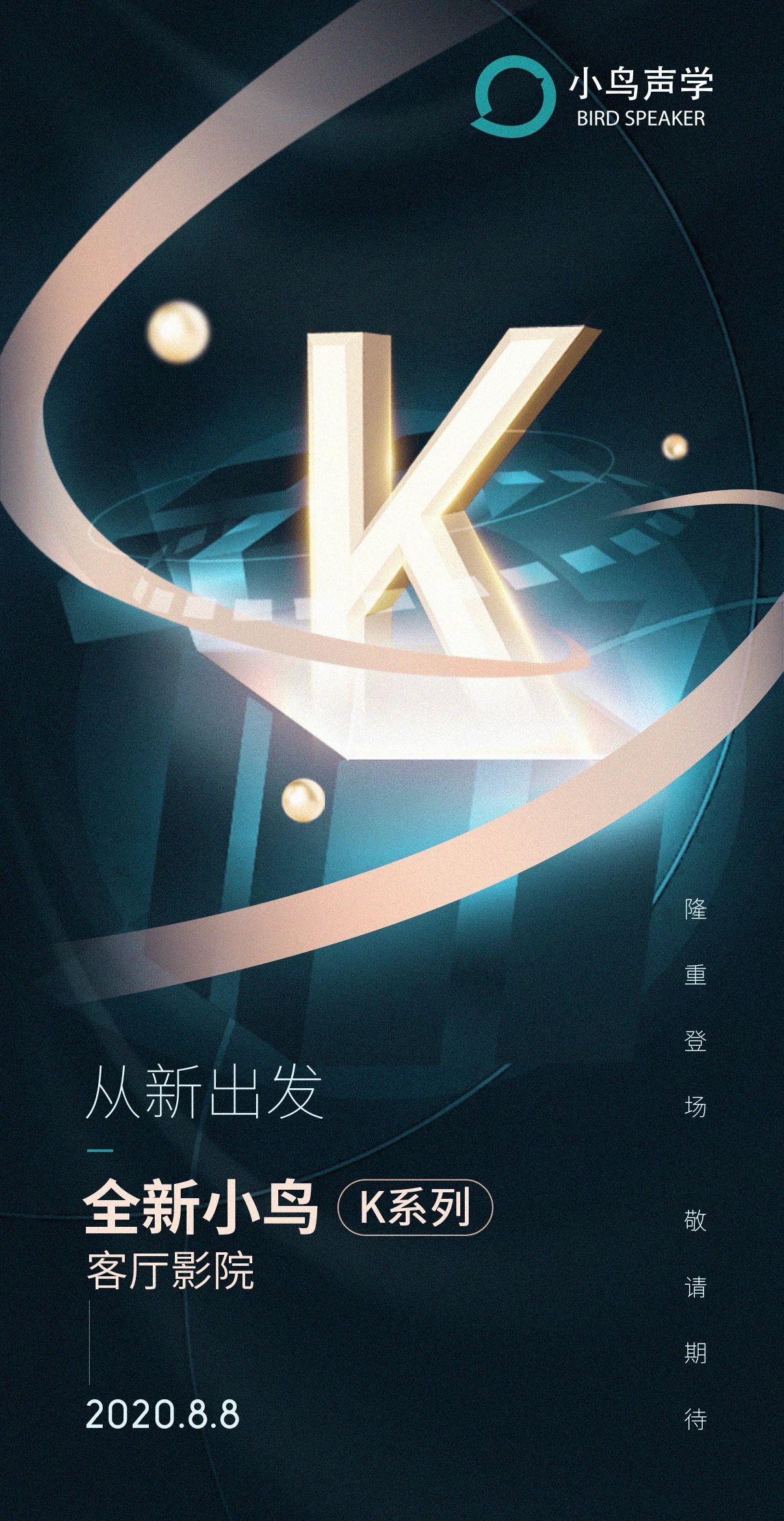推荐 | 2020重新起飞,小鸟声学将推出更多客厅优质产品 推荐 | 2020重新起飞,小鸟声学将推出更多客厅优质产品