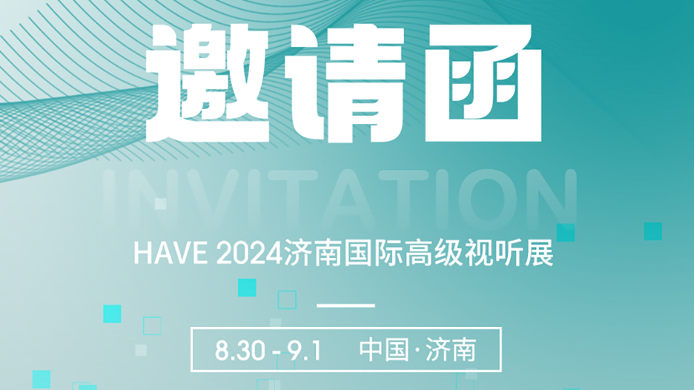 小鸟声学将参展HAVE 2024济南国际高级视听展